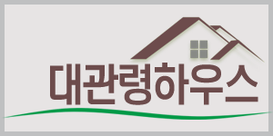 평창 대관령하우스 펜션